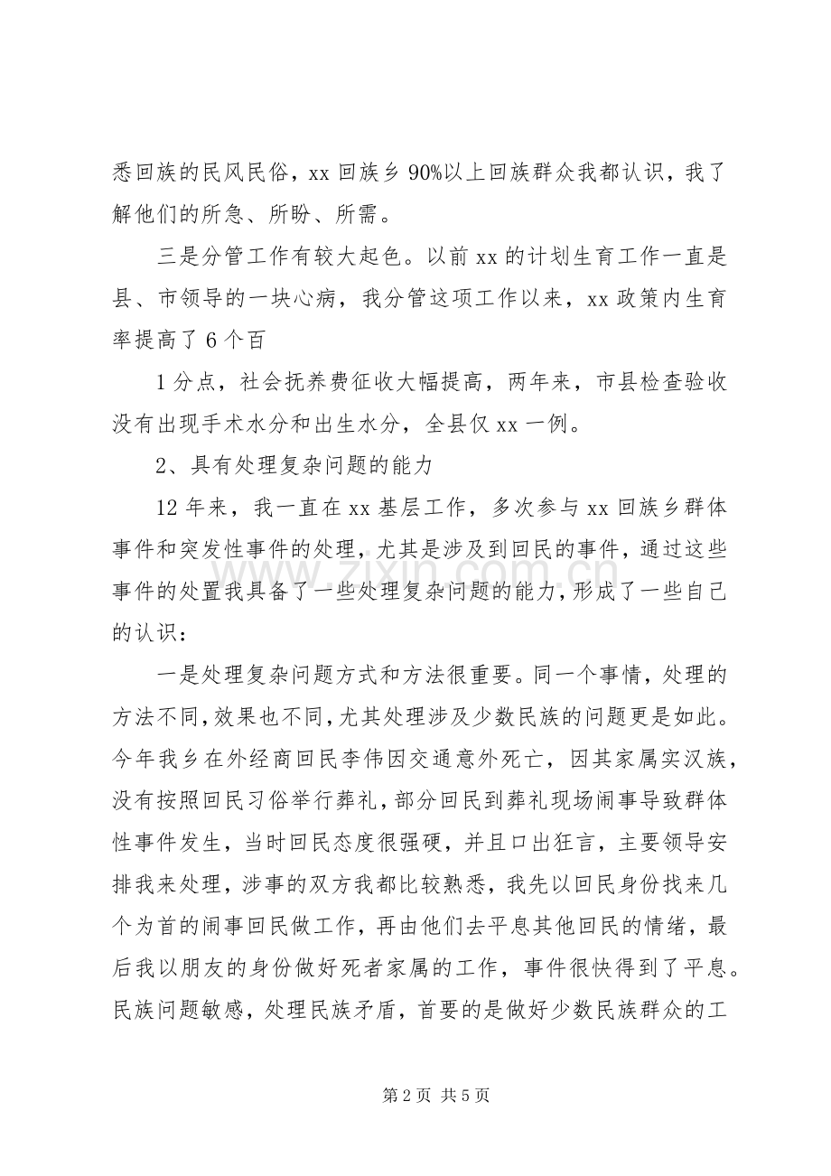 如何提高选考学生的学考通过率演讲稿.docx_第2页
