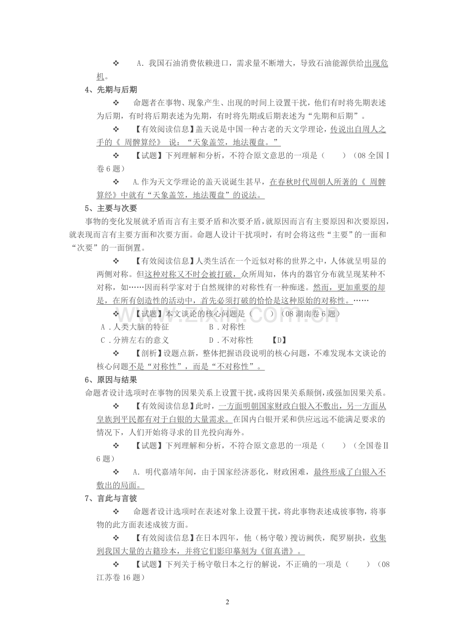 高考语文“小阅读”解题思路.doc_第2页