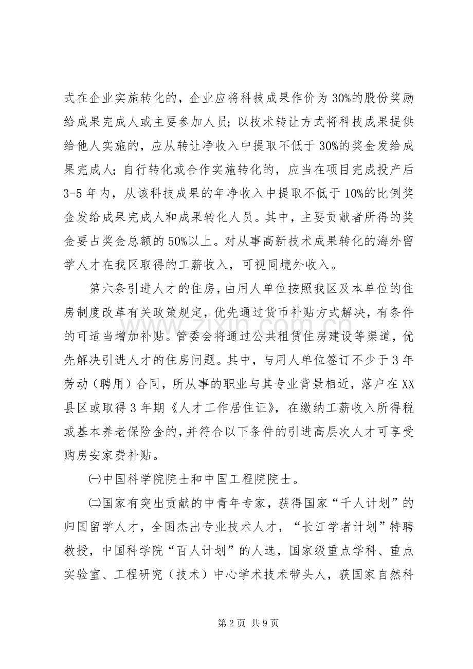 高层次人才资助和奖励实施方案.docx_第2页