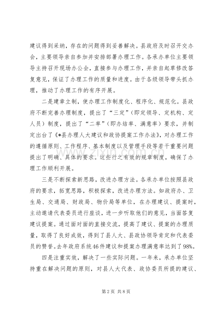 人大建议和政协提案交办会的讲话.docx_第2页