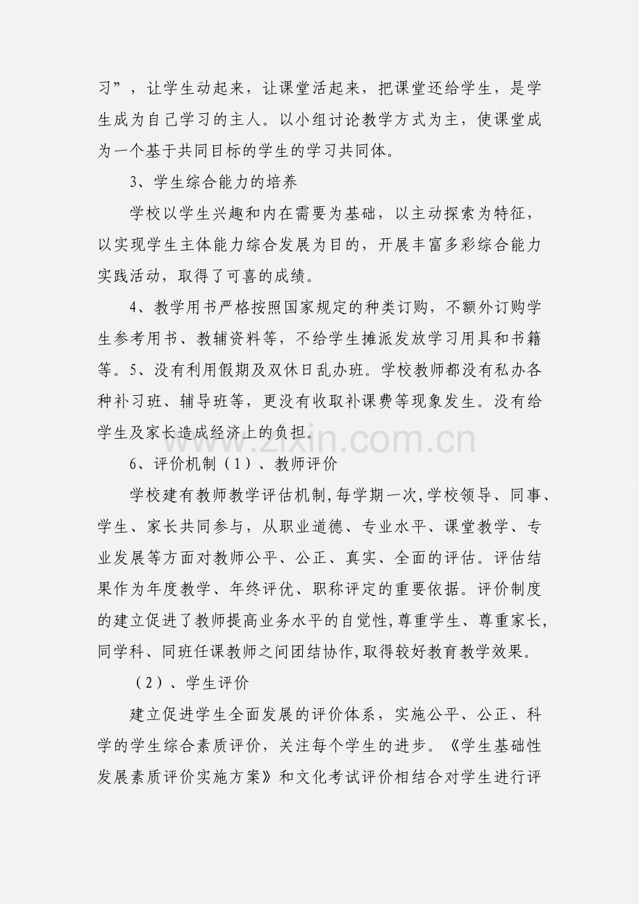学校基础教育专项督查工作汇报.docx_第2页