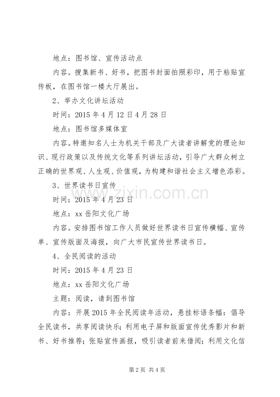 图书馆关于开展“世界读书日”系列宣传活动的方案.docx_第2页