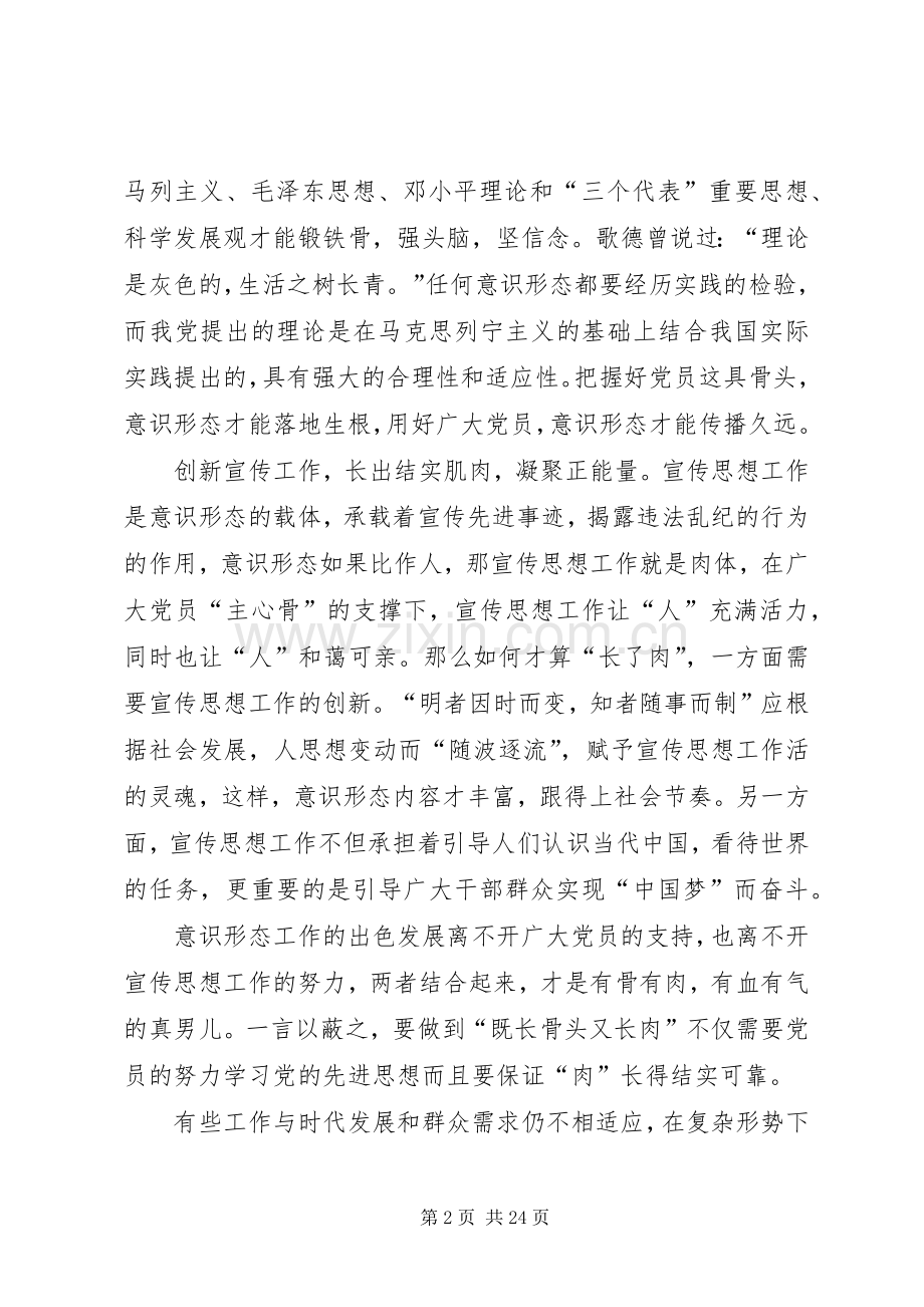 党支部规范化建设方案落实意识形态工作责任制方面存在的问题及整改措施.docx_第2页