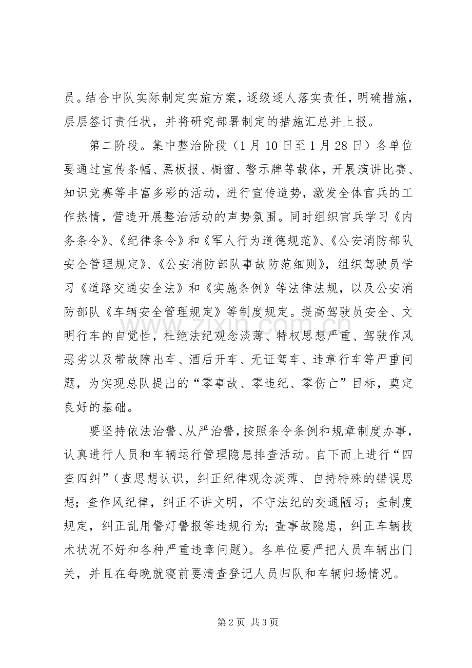 车辆运行秩序整治活动方案.docx_第2页