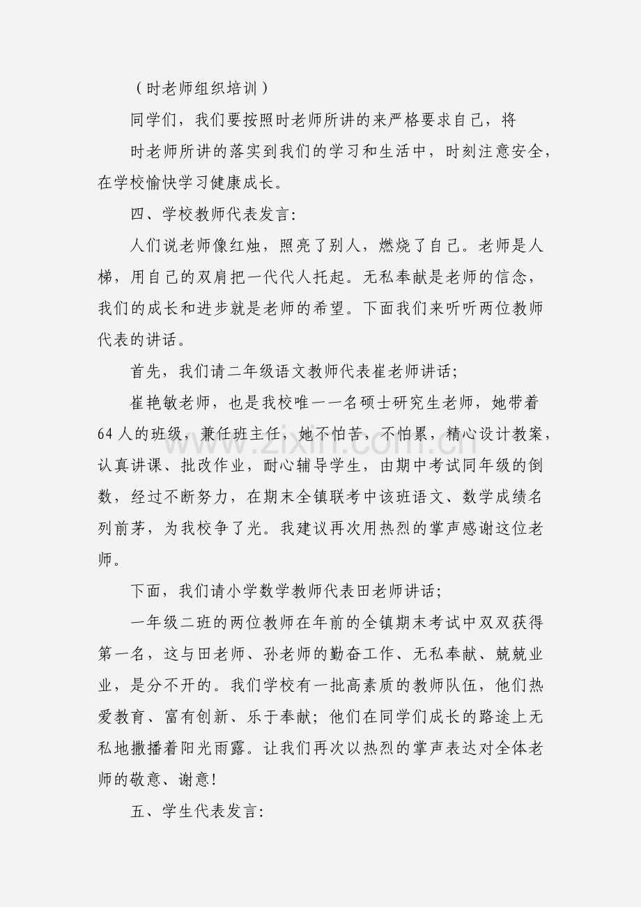 xx小学201_年春季开学典礼.docx_第2页