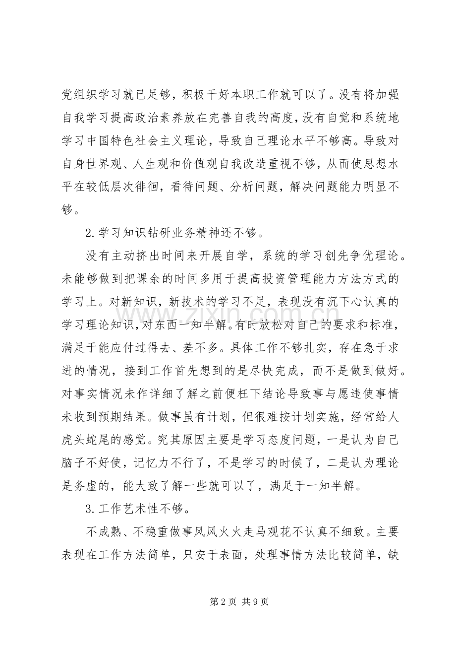 党员批评与自我批评发言材料3篇.docx_第2页