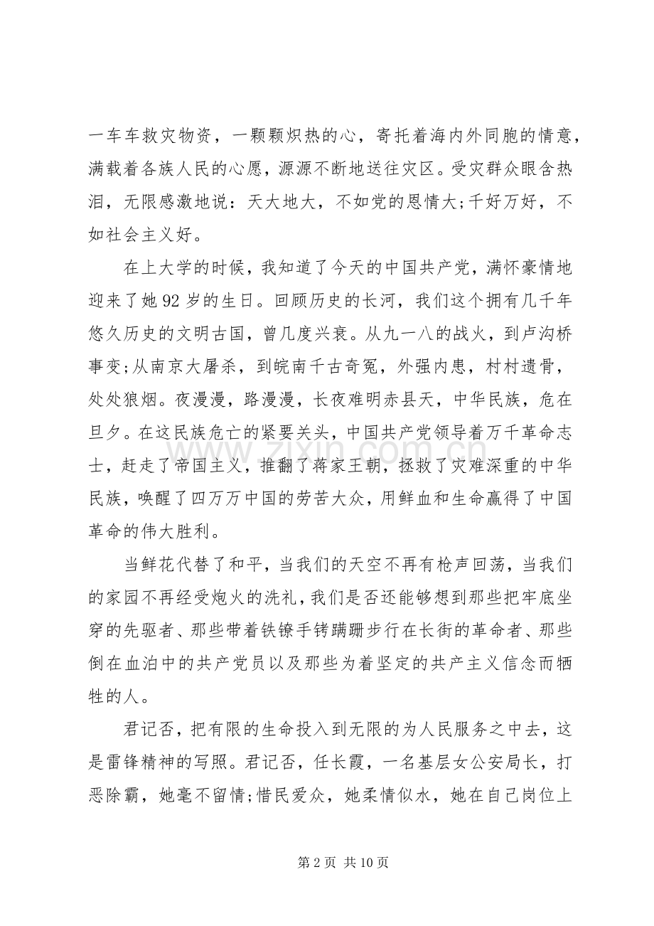 党的恩情大演讲稿.docx_第2页