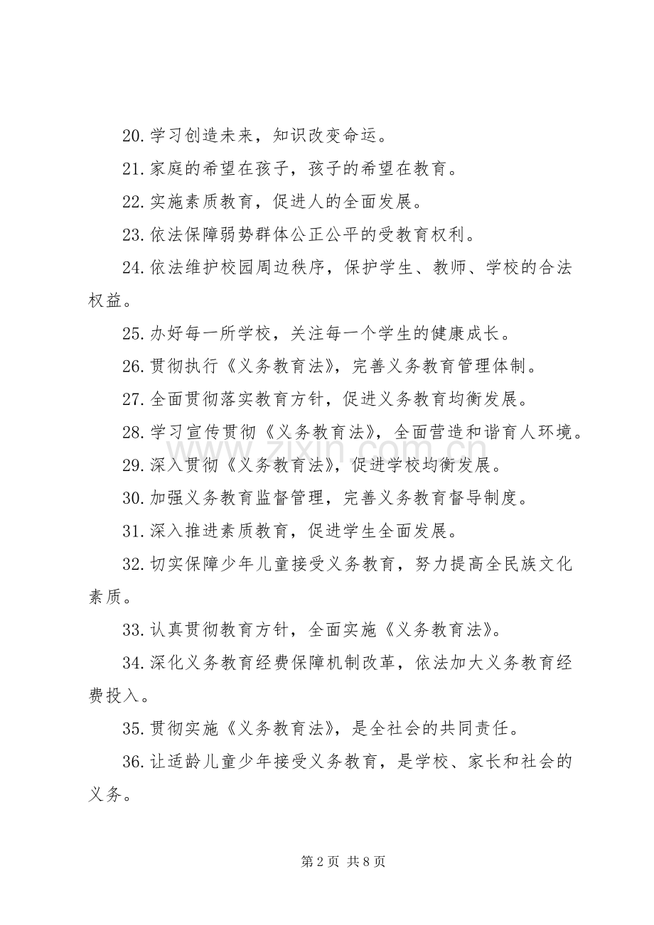 XX年《监察法》宣传标语.docx_第2页