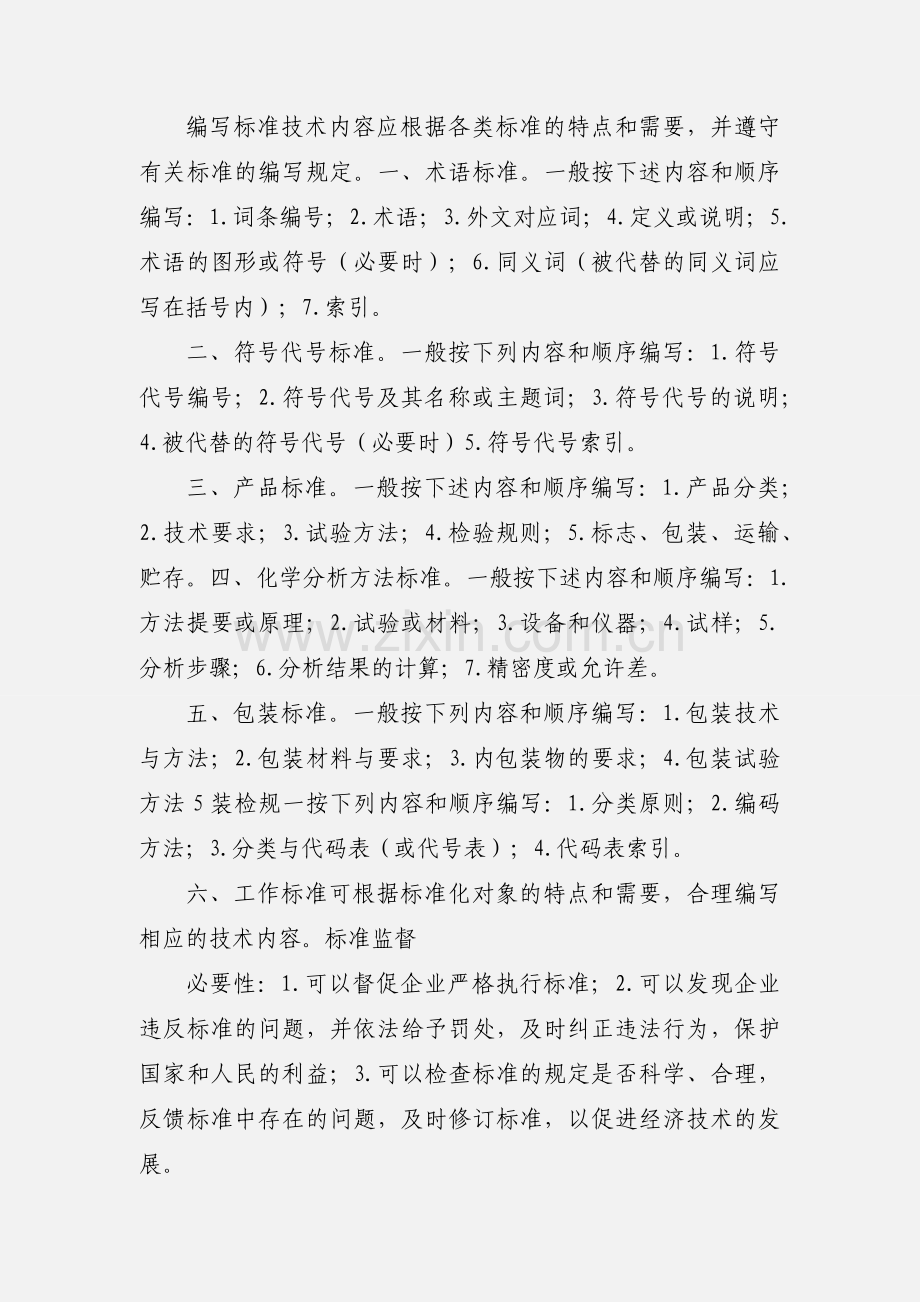 圆通工作标准.docx_第2页