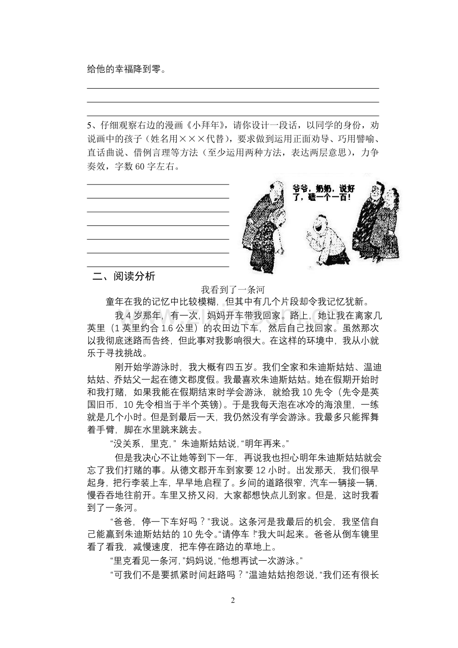 syh七年级“阅读与写作”训练.doc_第2页