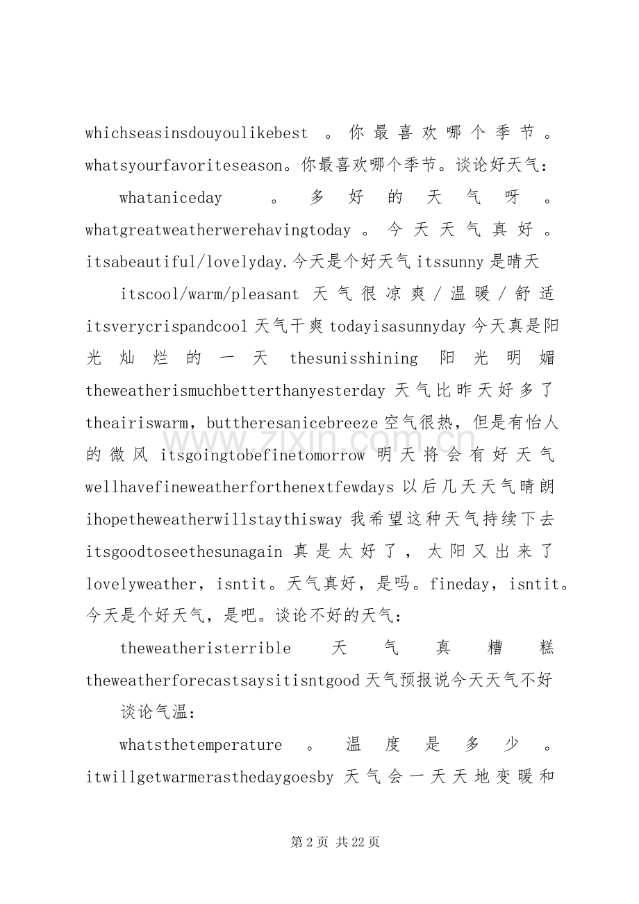 简易天气预报器演讲稿.docx_第2页