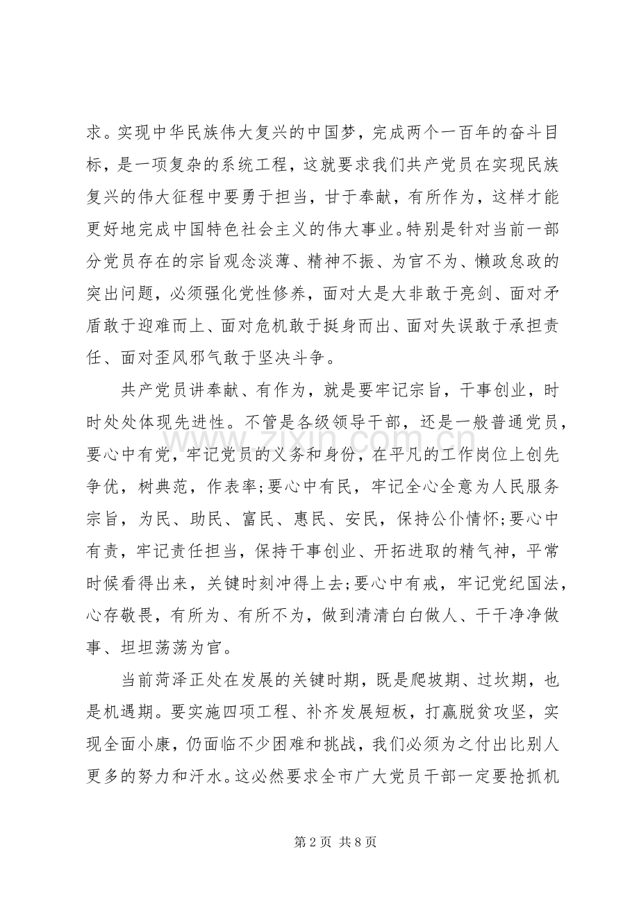 关于讲奉献有作为专题讨论会发言稿.docx_第2页