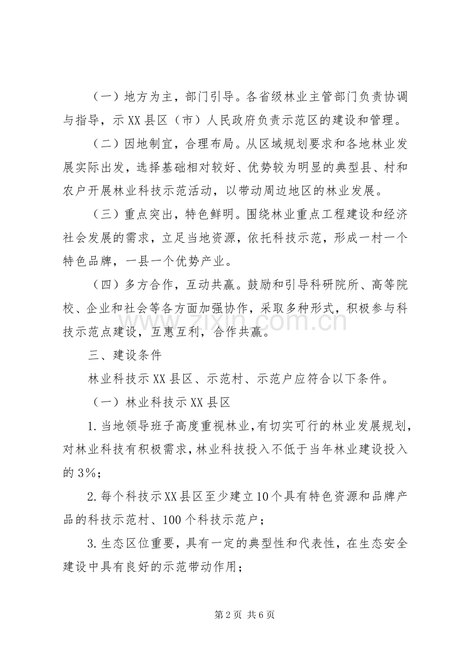 “百县千村万户”林业科技示范行动方案.docx_第2页