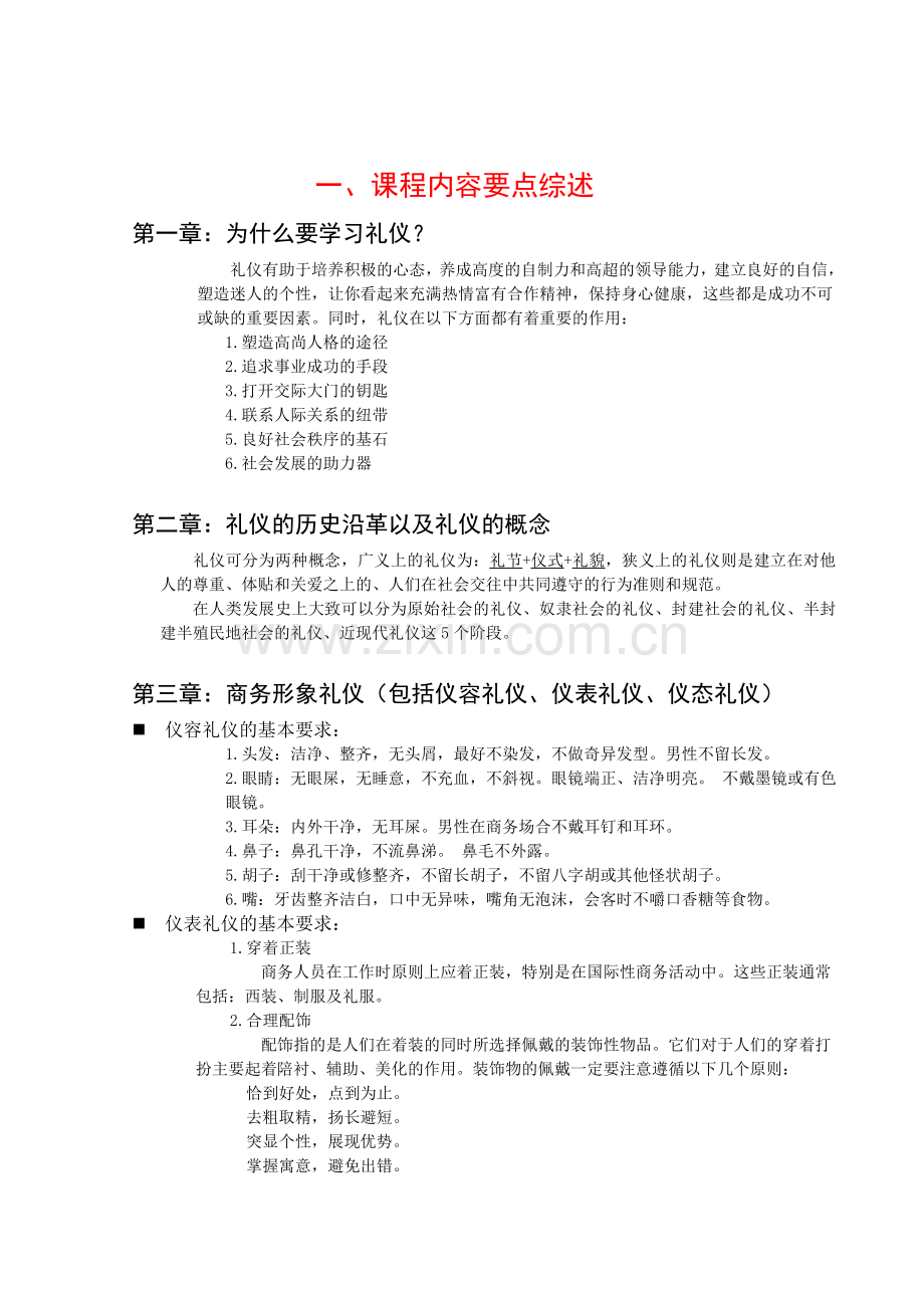 商务礼仪基础知识.doc_第1页