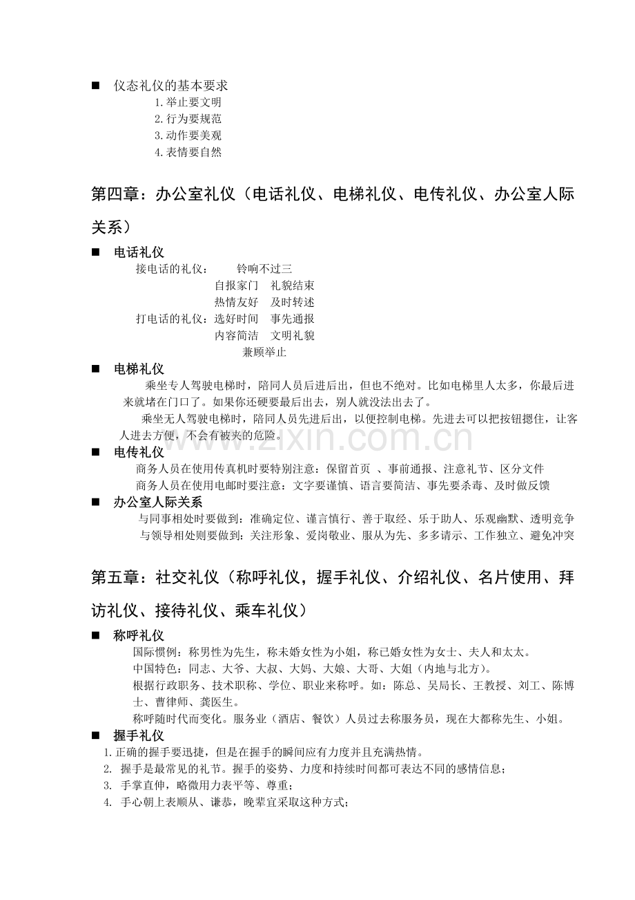 商务礼仪基础知识.doc_第2页