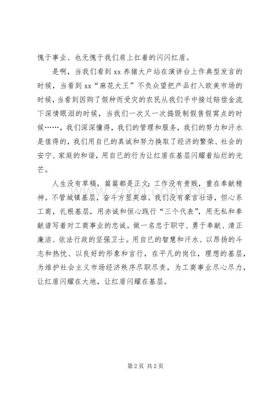 工商系统爱岗敬业演讲稿.docx_第2页