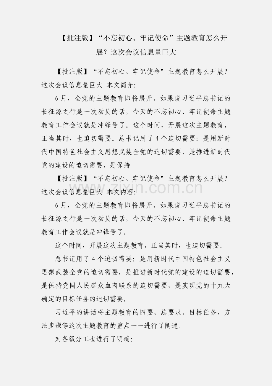 【批注版】“不忘初心、牢记使命”主题教育怎么开展？这次会议信息量巨大.docx_第1页