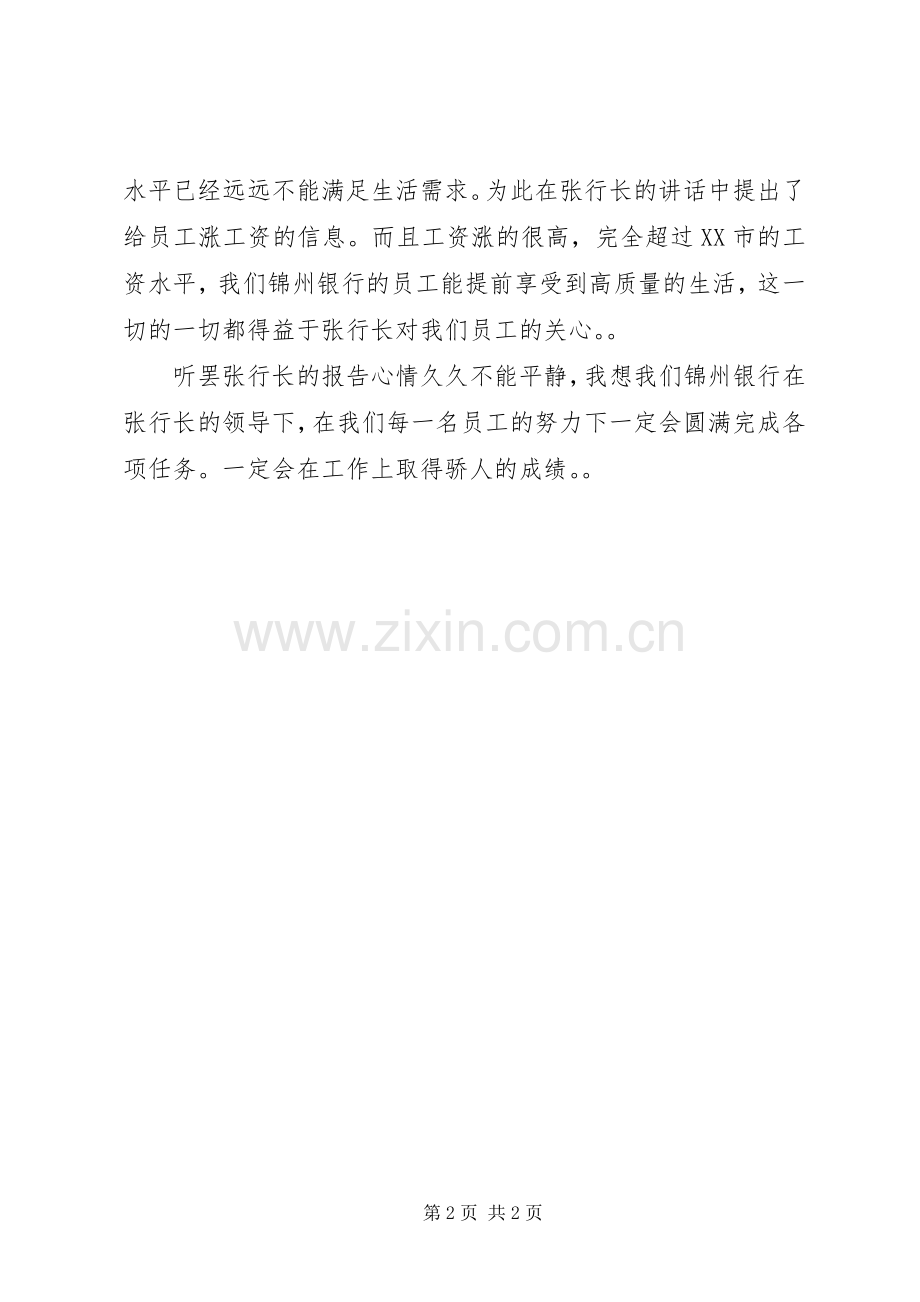 行长讲话学习心得_2.docx_第2页
