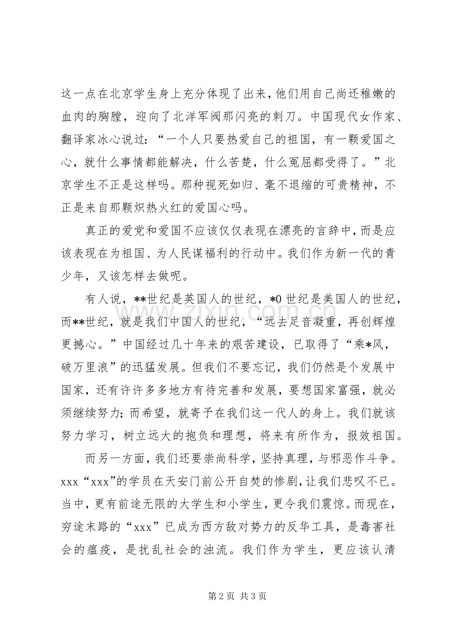党光辉照耀新世纪精彩演讲稿.docx_第2页