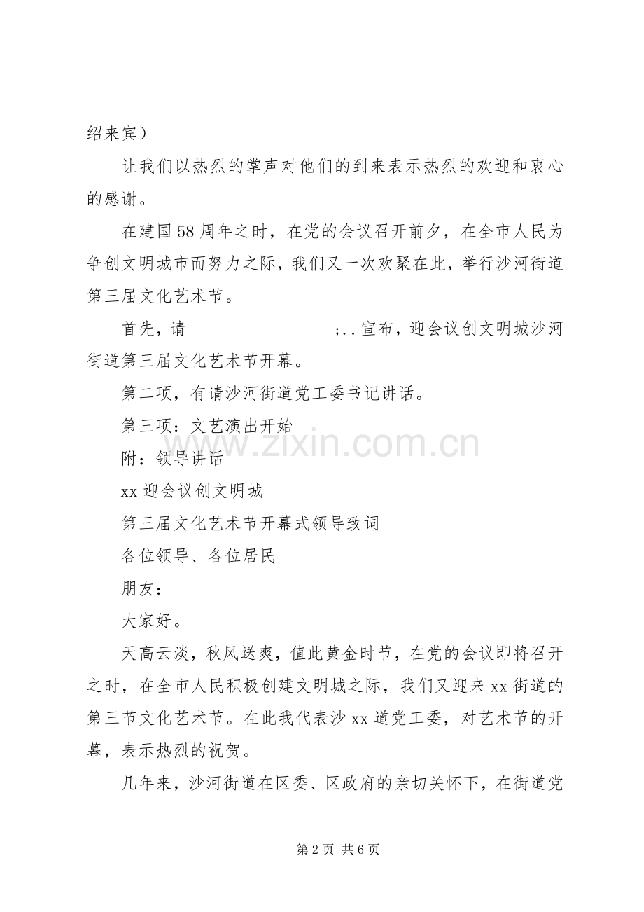 年终会领导演讲致辞范文三篇.docx_第2页