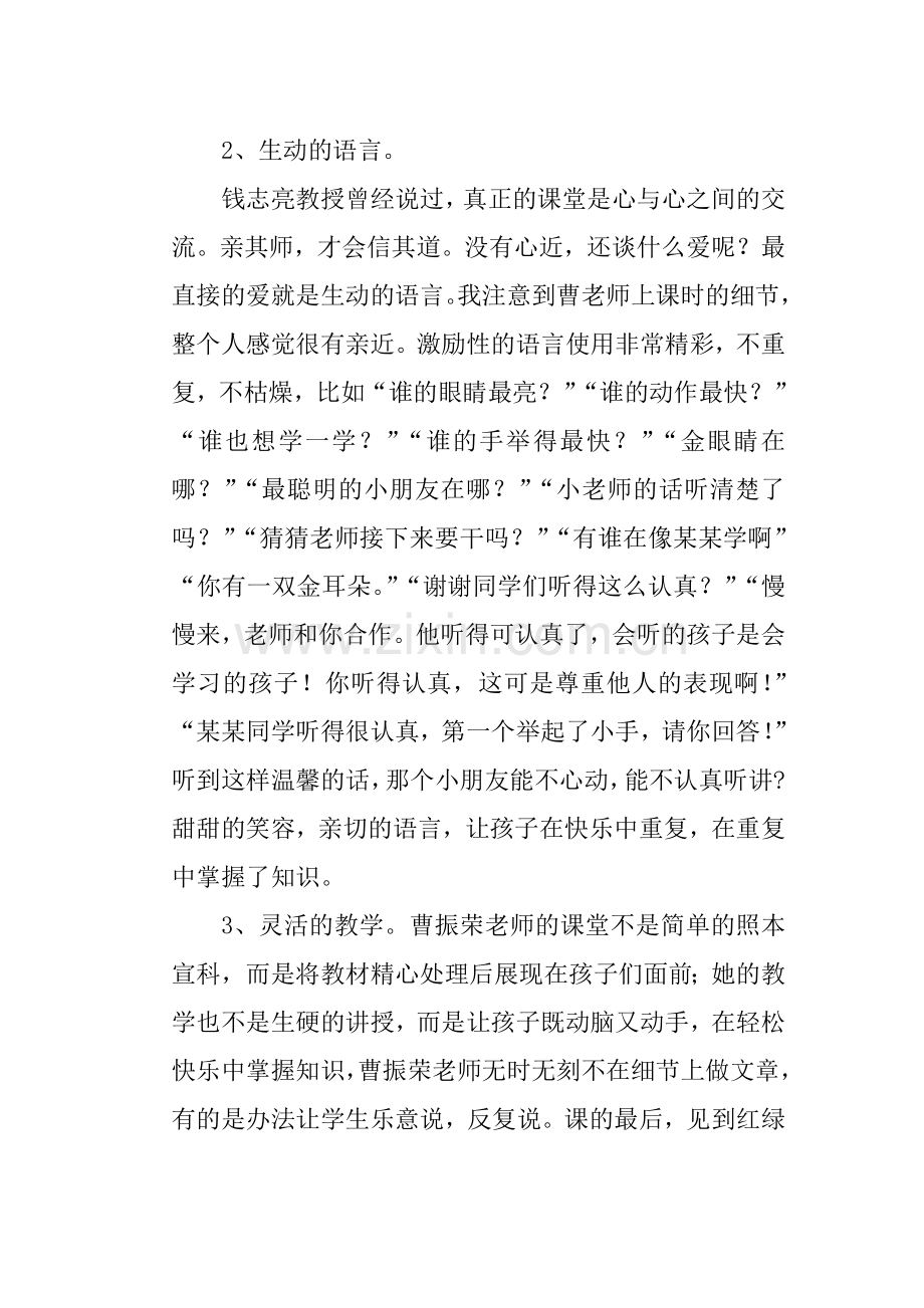 读《好课是这样炼成》心得体会-(2).doc_第2页