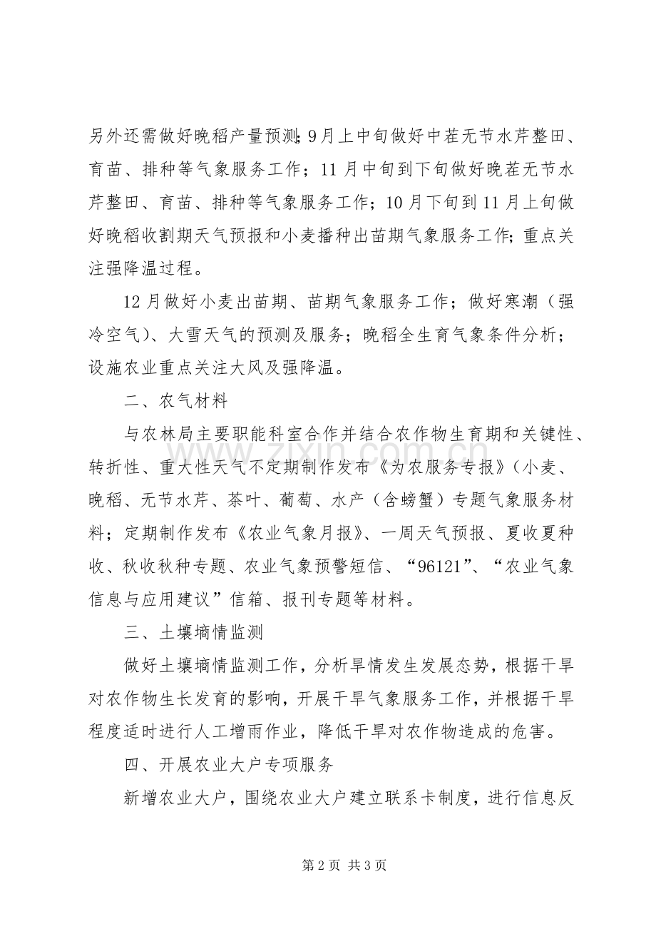 三农气象服务周年实施方案.docx_第2页