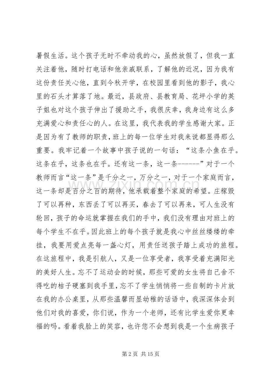 我深爱这片土地演讲稿.docx_第2页