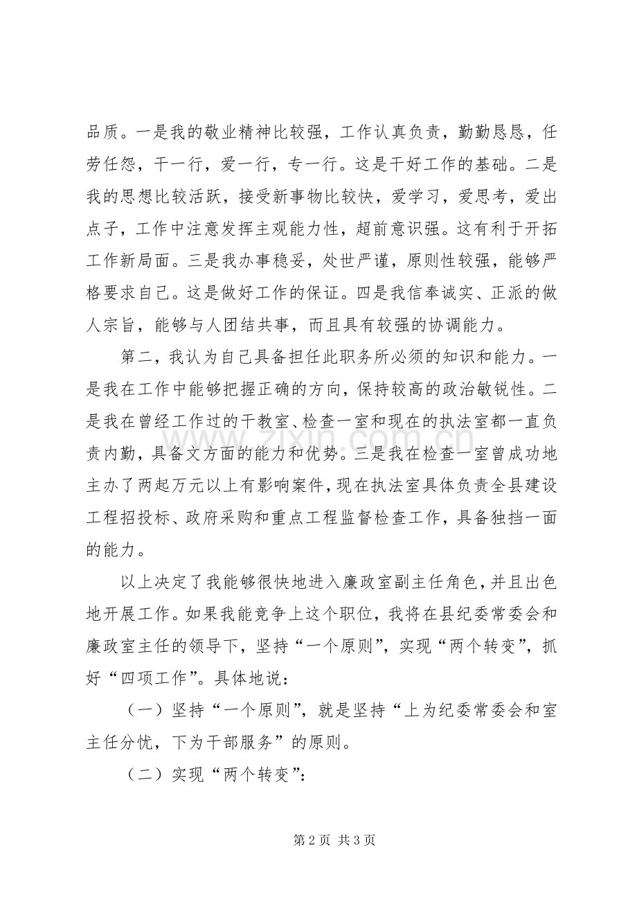 纪委演讲稿范文4篇.docx_第2页