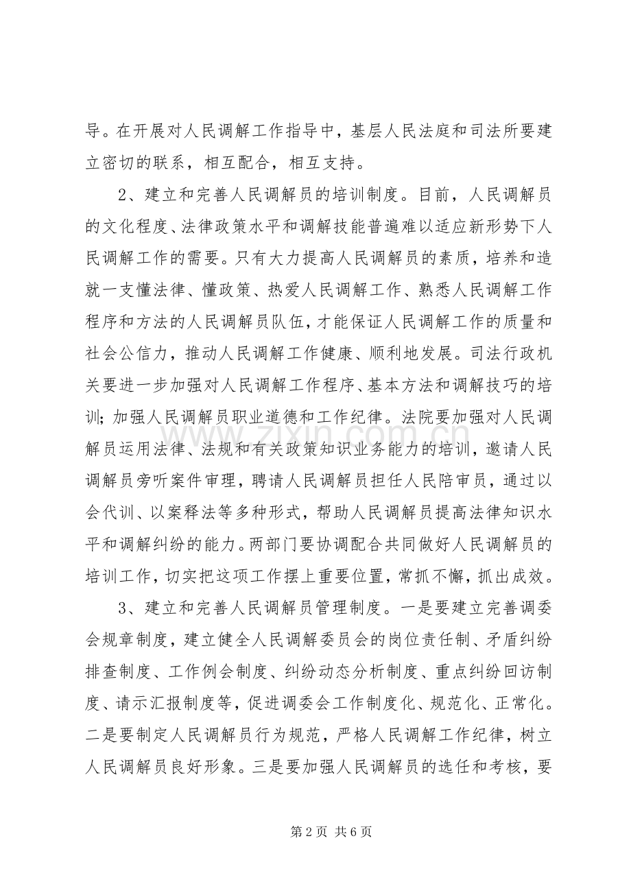 县政法委书记在调解员培训工作会上的讲话.docx_第2页