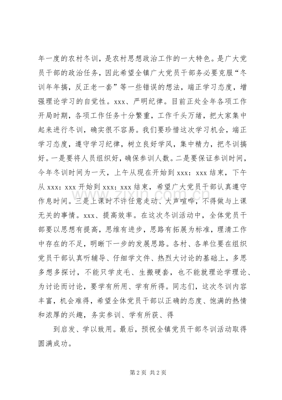 乡镇领导会议演讲致辞.docx_第2页