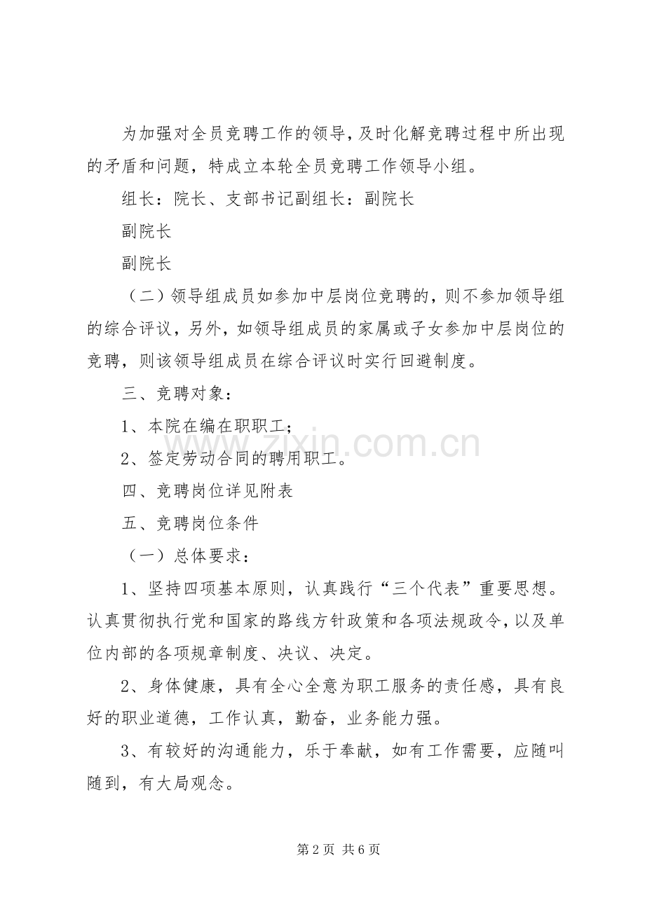 聘中层干部实施方案 .docx_第2页