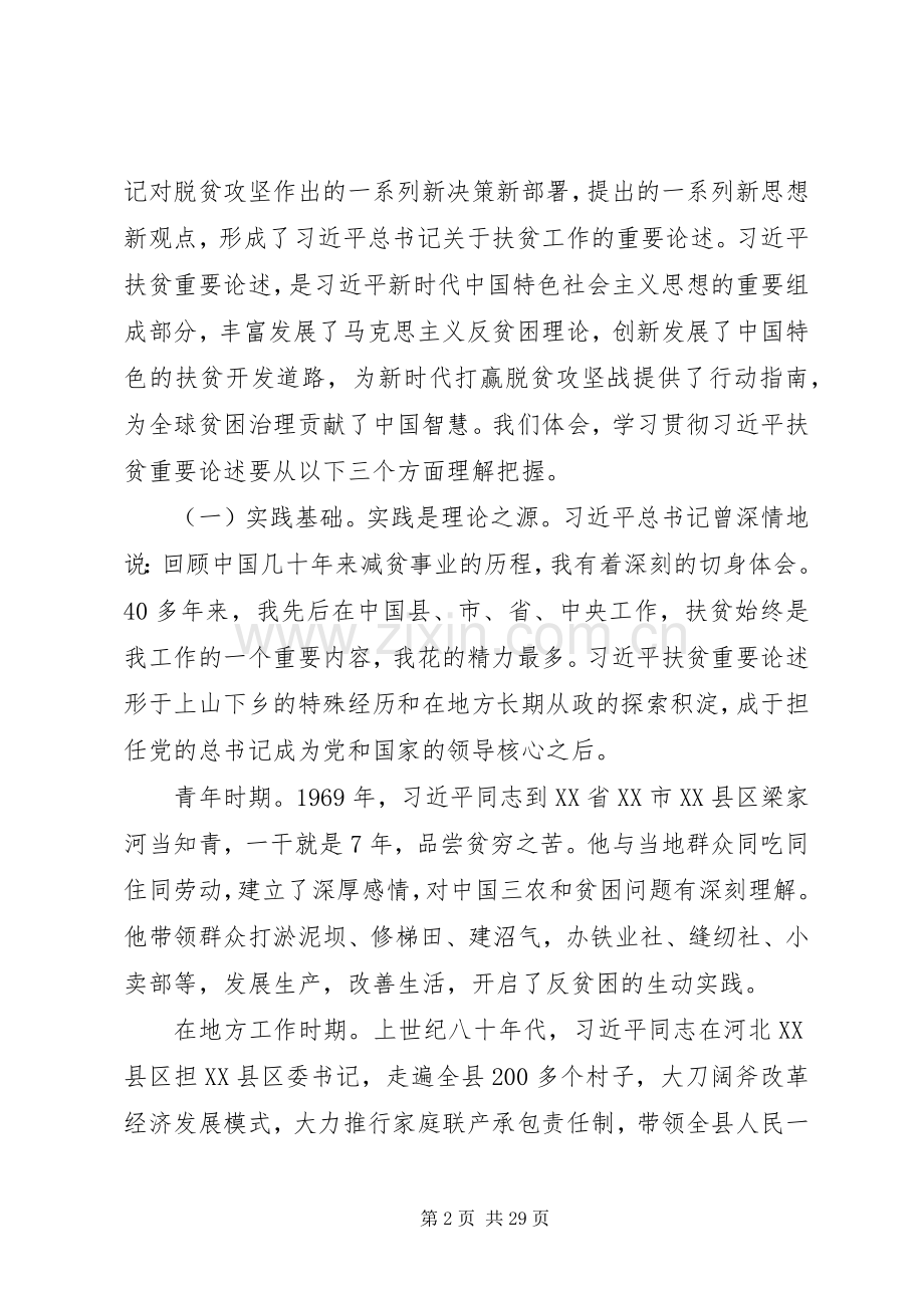 在XX省脱贫攻坚形势政策报告会上的发言.docx_第2页