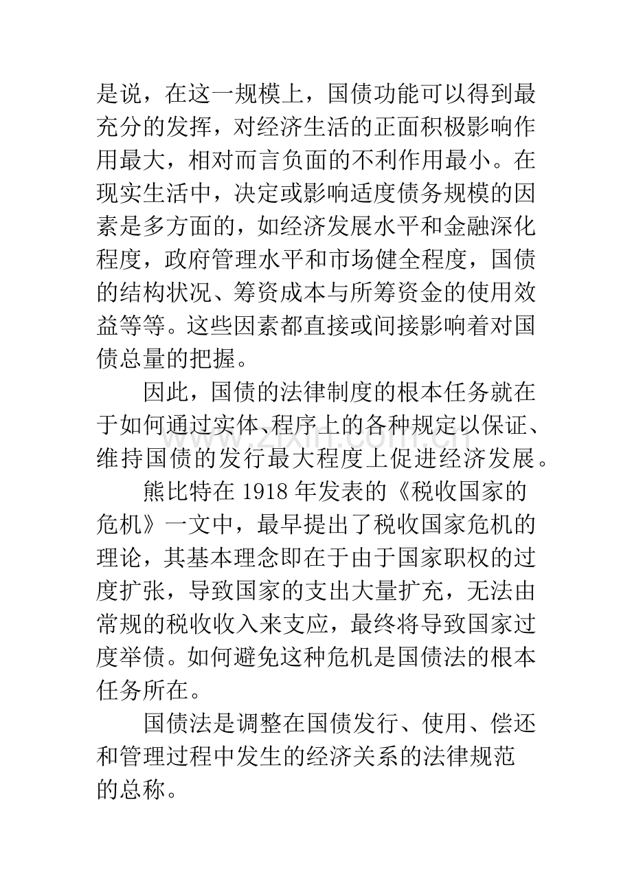 国债法律制度.docx_第2页