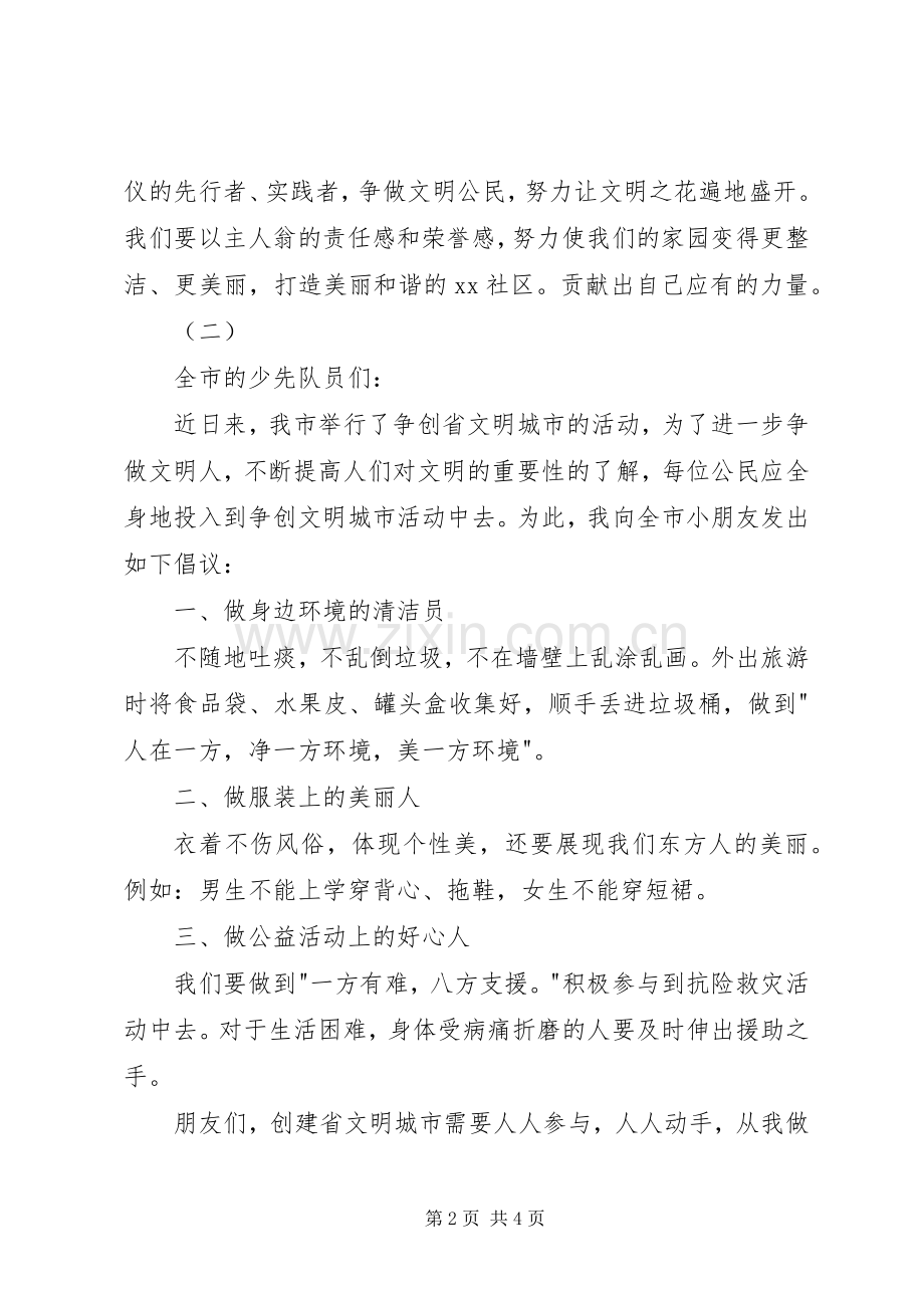 争做文明公民的倡议书.docx_第2页