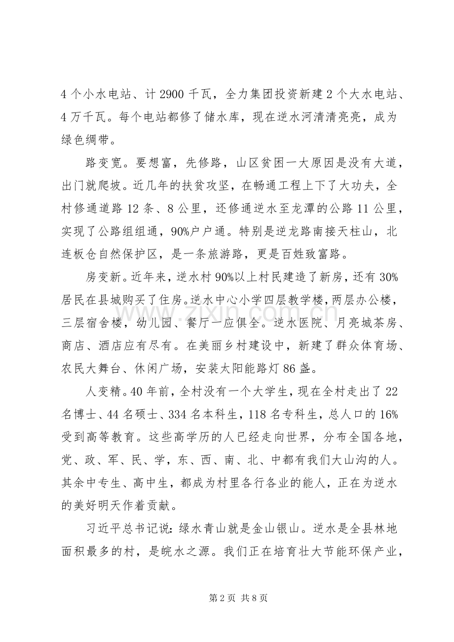 纪念改革开放四十年座谈会发言3篇.docx_第2页