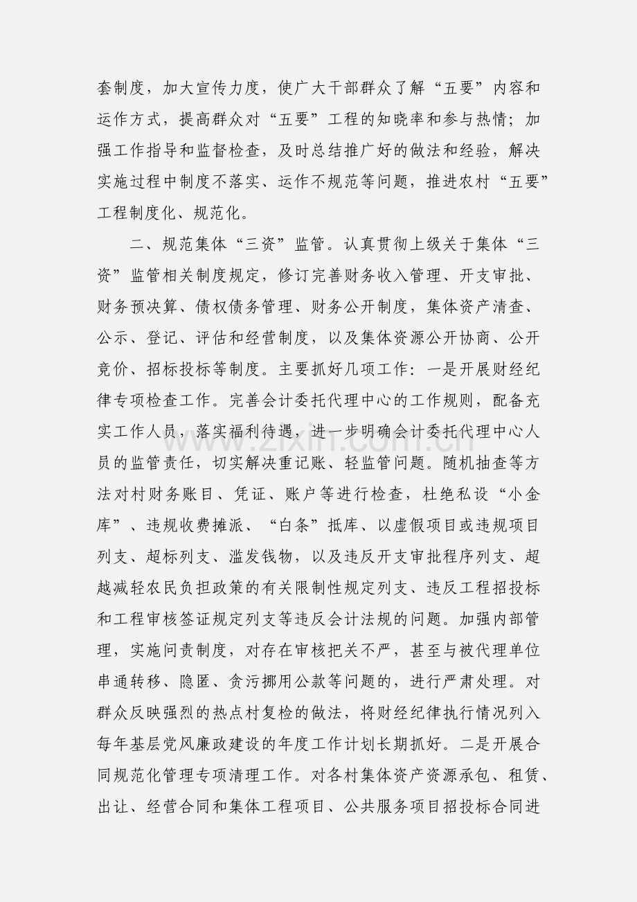 吾峰镇农村党风廉政建设工作汇报.docx_第2页