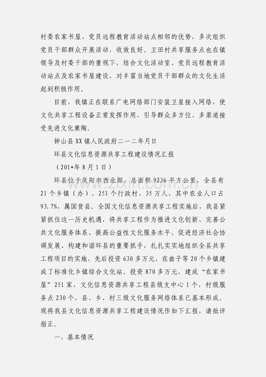 201_年度文化共享工程建设情况汇报.docx_第2页