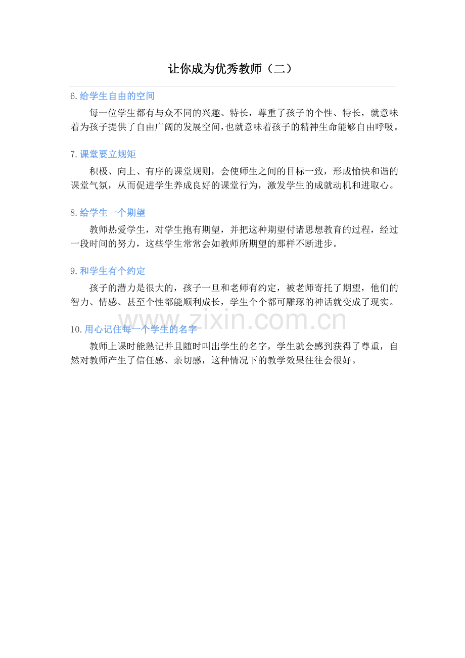 让你成为优秀教师.doc_第1页
