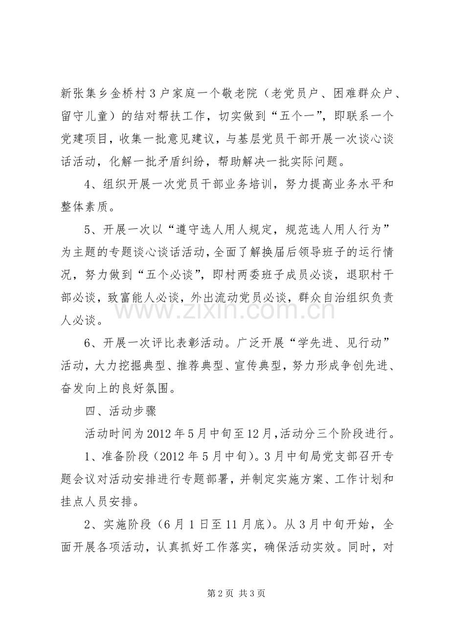 经济局一迎双争活动实施方案.docx_第2页