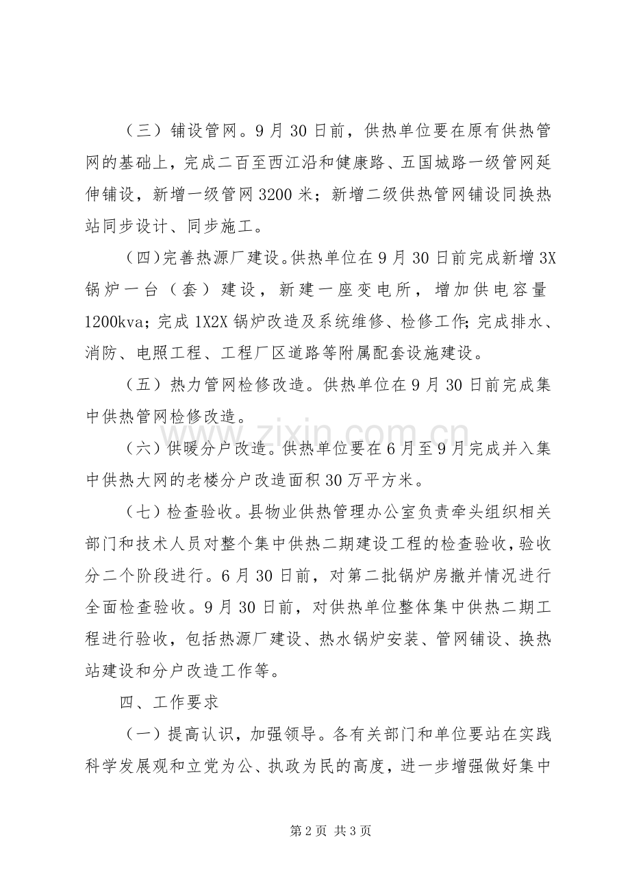 供热二期工程实施工作方案.docx_第2页