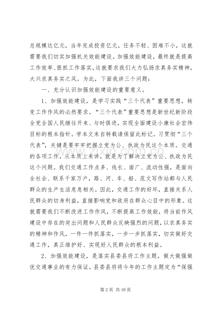 副局长在领导班子廉洁暨机关效能建设动员大会上的讲话.docx_第2页