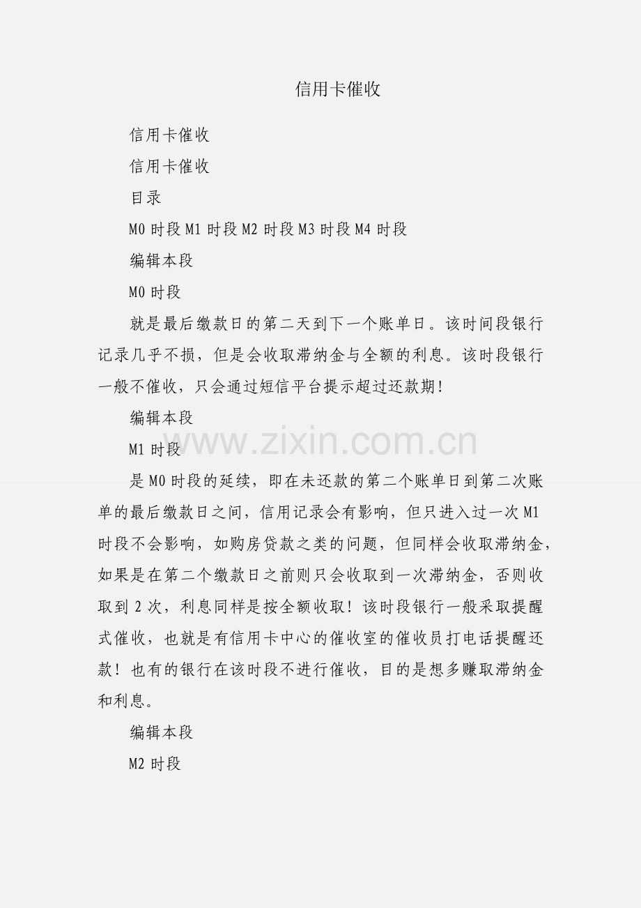 信用卡催收.docx_第1页