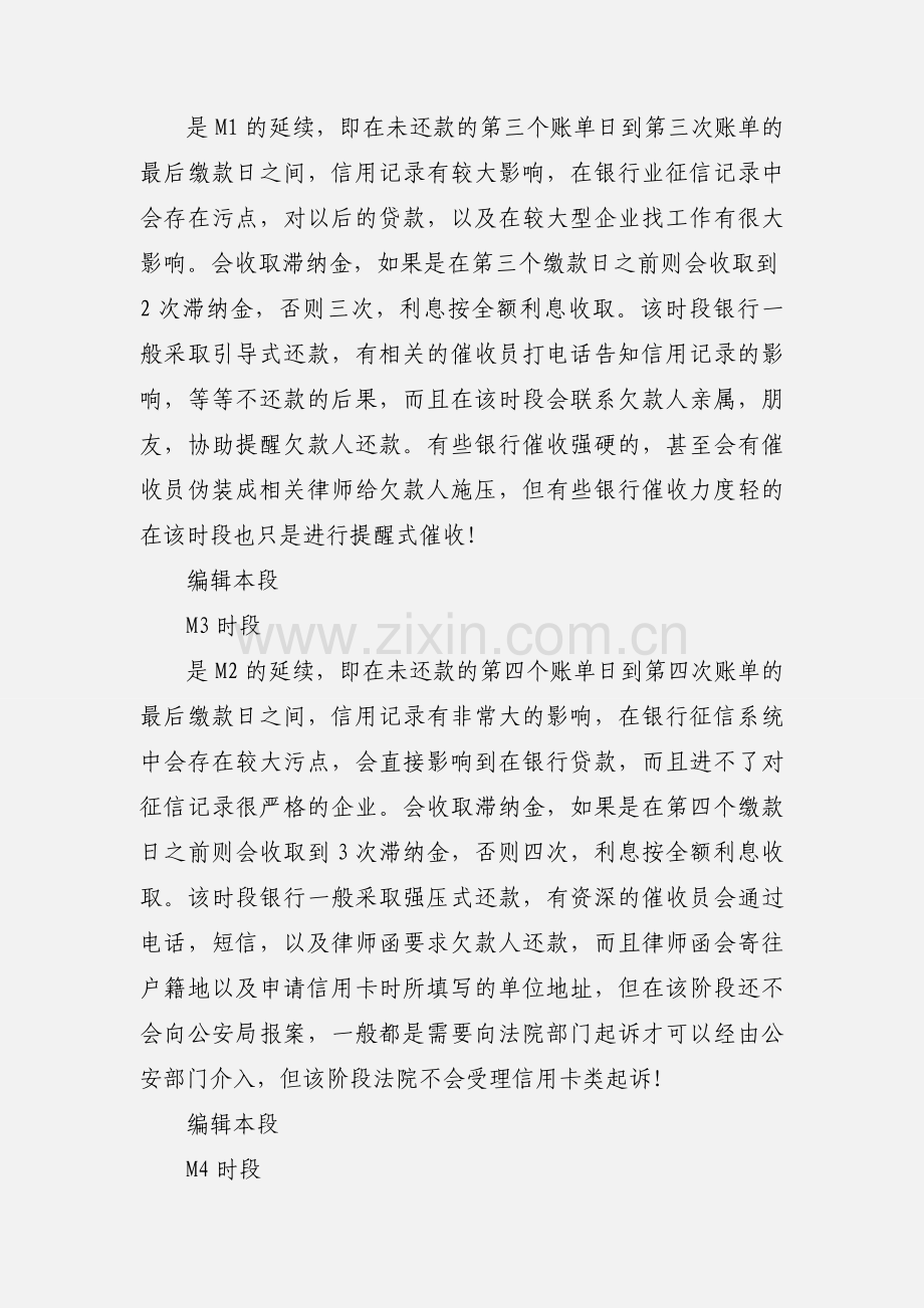 信用卡催收.docx_第2页