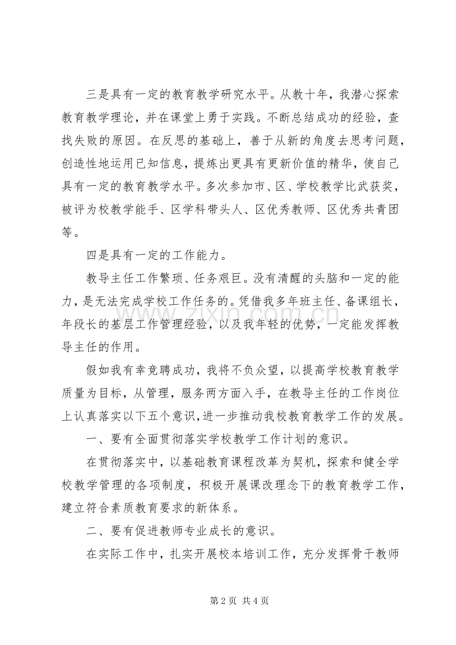 竞聘教导主任演说词.docx_第2页