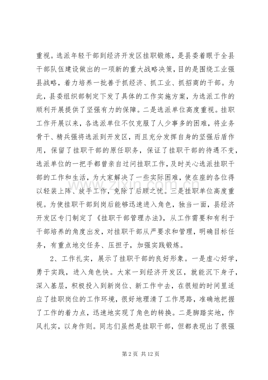 挂职干部座谈会上的发言.docx_第2页