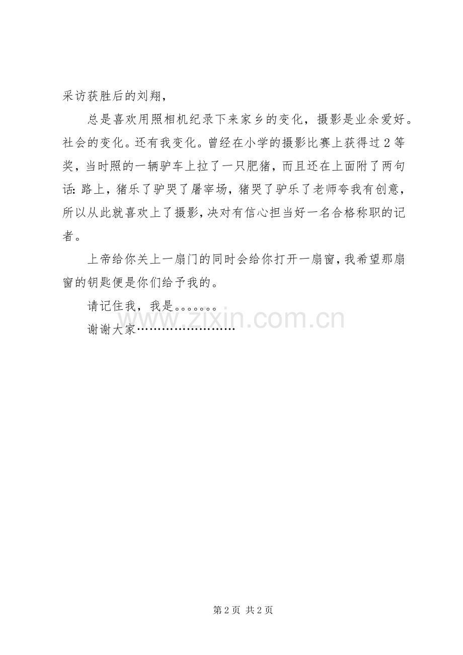 竞记者团副部长演说参考.docx_第2页