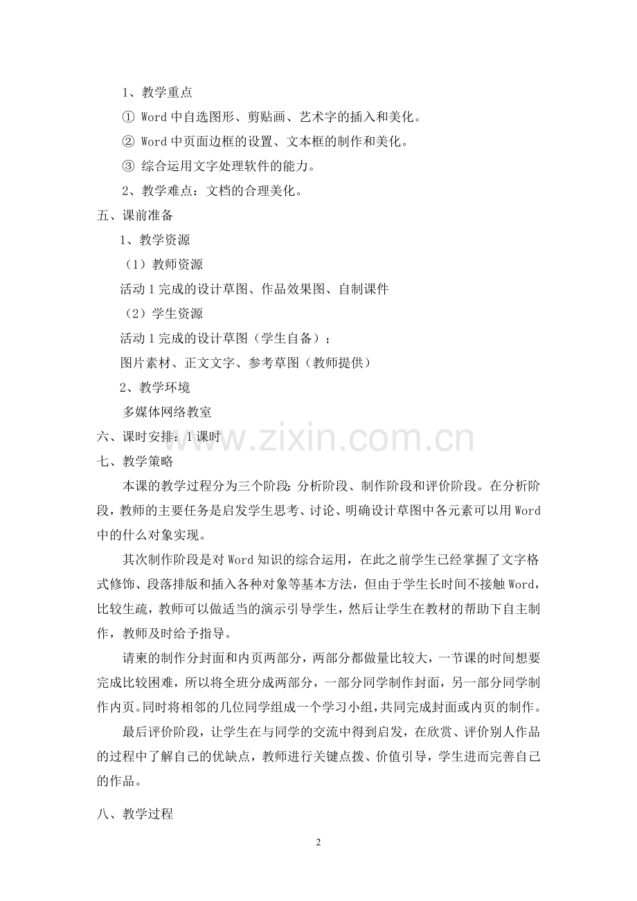 优质课教学设计之五.doc_第2页