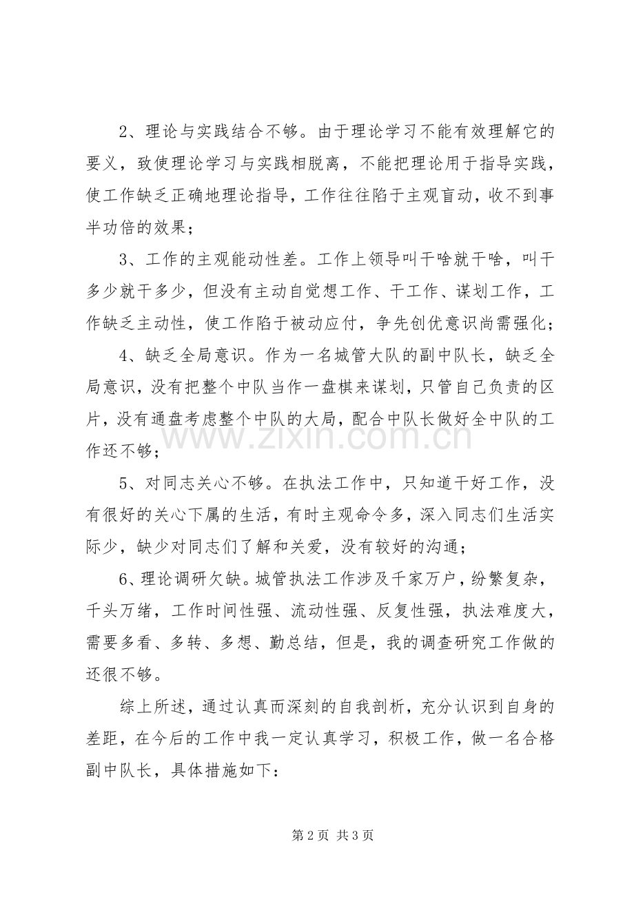 在县城管执法大队解放思想大讨论个人发言.docx_第2页