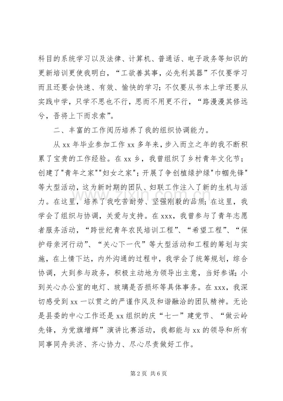展现自我迎接挑战(乡党委副书记竞职竞聘演说).docx_第2页