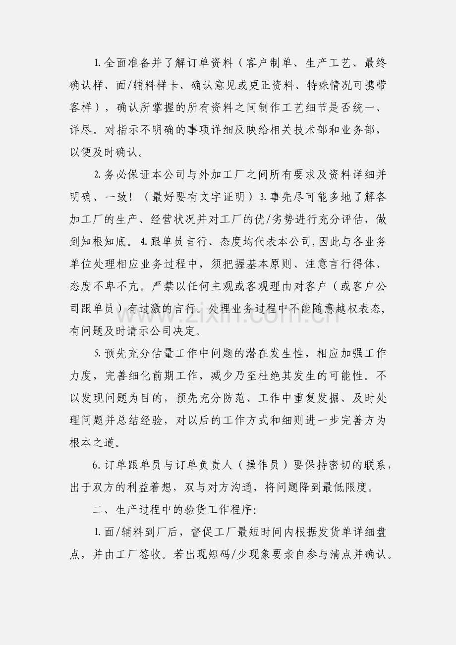 服装跟单的工作职责.docx_第2页